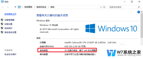 win10怎么是32位的 怎样确认Win10系统是32位还是64位