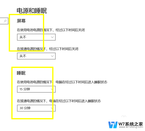 win10电源更新 Win10怎么更改电源计划和显示器设置