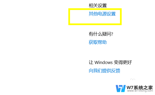 win10电源更新 Win10怎么更改电源计划和显示器设置