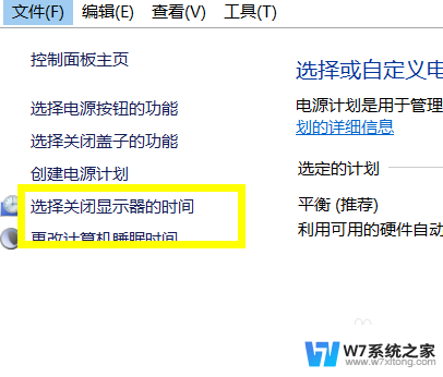 win10电源更新 Win10怎么更改电源计划和显示器设置