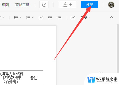 文档怎么转成在线文档 文档转换为腾讯文档步骤