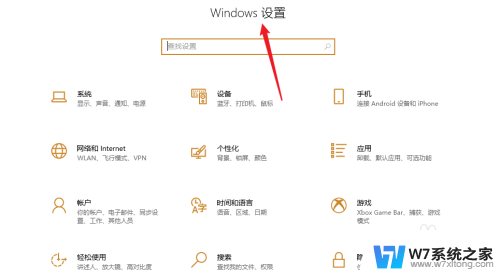 笔记本进windows设置在哪里设置 如何在Windows上打开设置