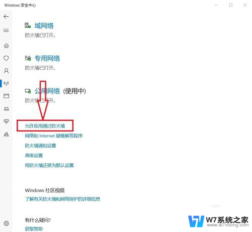 程序运行被防火墙拦截,请选择允许运行win10 Win10系统防火墙如何解除程序阻止