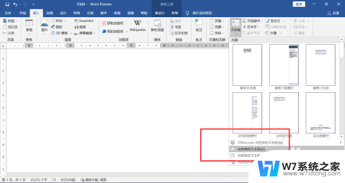 word横排文本框怎么设置 文本框格式设置