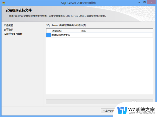 数据库2008安装教程 SQL Server 2008数据库安装方法图解