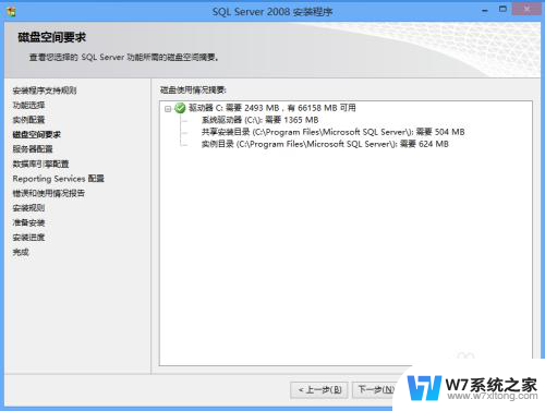 数据库2008安装教程 SQL Server 2008数据库安装方法图解