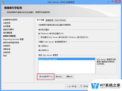 数据库2008安装教程 SQL Server 2008数据库安装方法图解