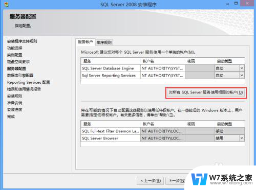 数据库2008安装教程 SQL Server 2008数据库安装方法图解