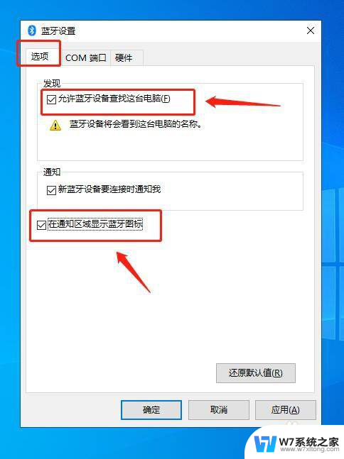 win10显示蓝牙图标 Win10电脑蓝牙图标快速开启方法