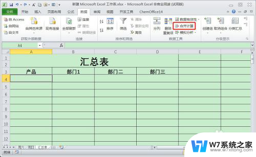 如何将多个excel表格汇总到一张表格 Excel 多张表数据汇总