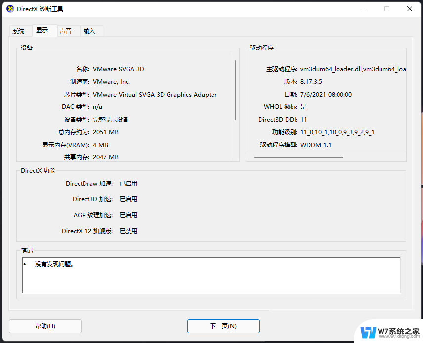 win11显卡显存怎么看 显卡内存查看方法