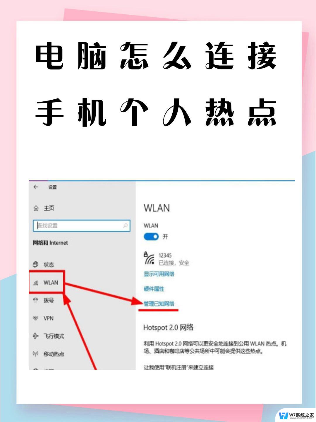 win11怎么连接手机热点上网 电脑如何使用手机网络