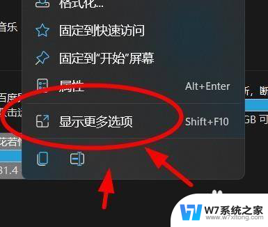 win11怎么让显示更多选项一下显出 Windows11如何调整显示更多选项的设置