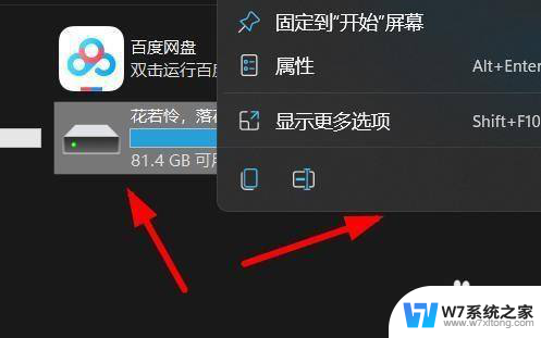 win11怎么让显示更多选项一下显出 Windows11如何调整显示更多选项的设置