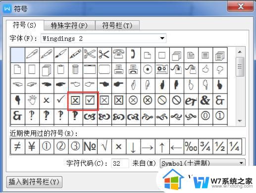 wps正方形里打钩符号在哪里找 wps正方形里打钩符号在哪里找到