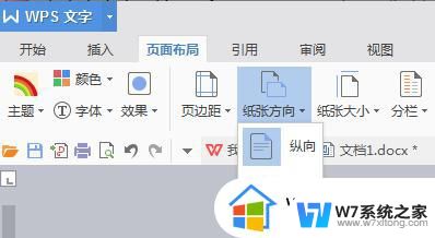 wps单页纸张方向 wps单页纸张方向调整