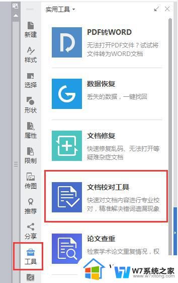 wps选项里没有校对 为什么wps选项里没有校对功能