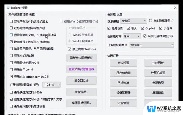 Windows11轻松设置：小巧300KB大小的强大Windows管理工具