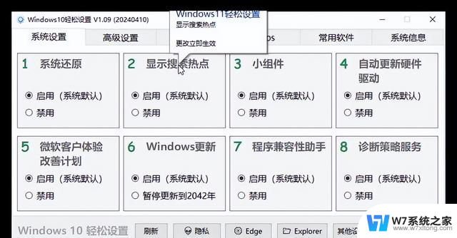 Windows11轻松设置：小巧300KB大小的强大Windows管理工具