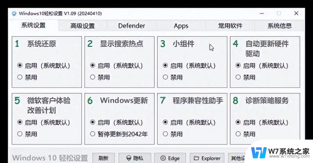 Windows11轻松设置：小巧300KB大小的强大Windows管理工具