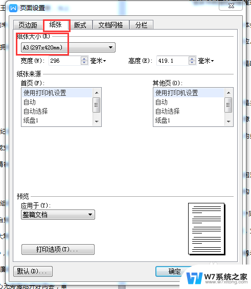 a3打印机怎么放纸打印 打印A3纸张的详细步骤