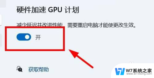 win11在windows中打开硬件加速gpu计划 Windows 11如何启动GPU硬件加速功能