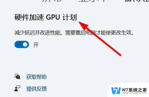 win11在windows中打开硬件加速gpu计划 Windows 11如何启动GPU硬件加速功能