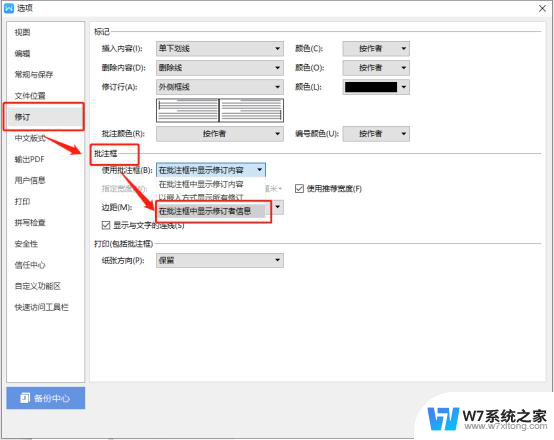 wps如何在批注框显示修订者信息 如何在wps批注框中显示修订者