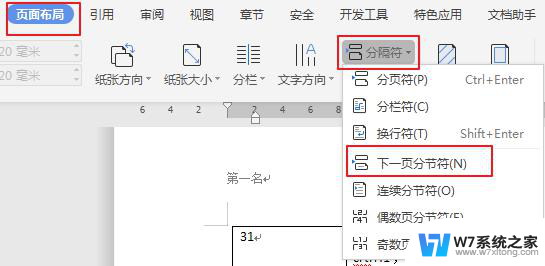 wps页眉文字如何与上一个页眉文字不一样 wps页眉文字怎样与上一个页眉不同