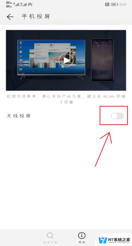 电视投影怎么连接手机 手机投影电视的方法