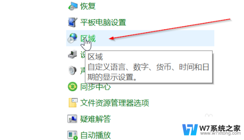 win10怎么改非unicode Windows 10如何修改非Unicode程序的语言