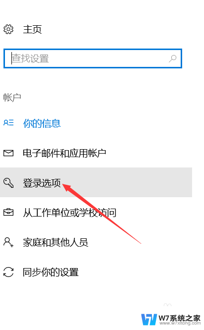 win10家庭版怎么设置密码 Win10家庭版如何设置开机登录密码