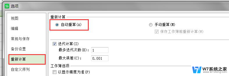 wps数据不能自动计算 wps数据不能自动计算原因