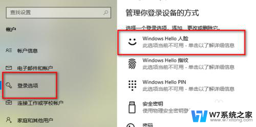 win11增加人脸识别怎么设置 Win11人脸识别设置步骤