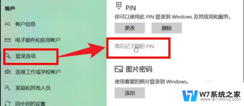 win10怎么关闭pin码 win10怎么关闭pin码验证