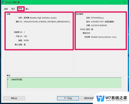 win10怎么查看硬件信息 Windows10系统查看电脑硬件信息的简便方法