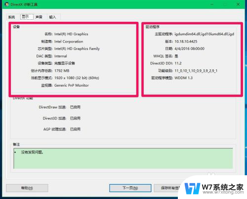 win10怎么查看硬件信息 Windows10系统查看电脑硬件信息的简便方法