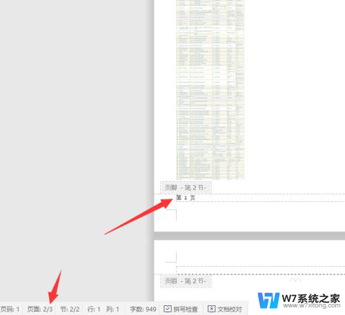 word文档怎么设置第一页 在文档中怎么设定某页为第一页