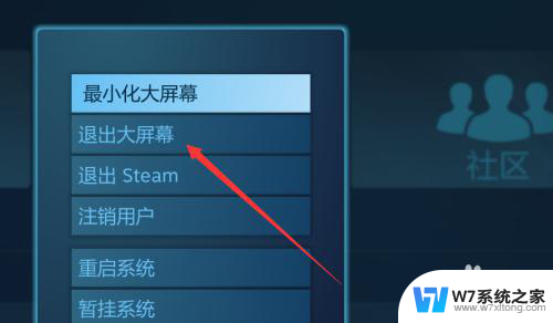 取消steam大屏幕 Steam取消默认大屏幕模式