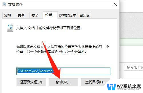 移动文档位置到d盘 win10如何把我的文档文件夹移动到D盘