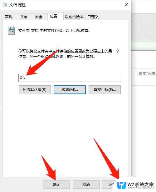 移动文档位置到d盘 win10如何把我的文档文件夹移动到D盘