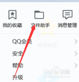 qq接收的文件过期了怎么找回来 QQ文件未接收怎么恢复