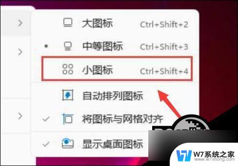 win11桌面图标大小怎么改 Win11桌面图标大小设置详解