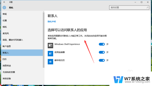 windows10通讯设置 Windows 10如何开启联系人应用的访问权限