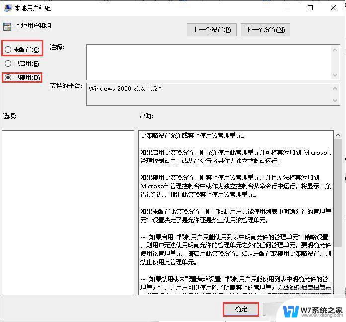 win10添加账户 本地用户和组 win10本地用户和组添加失败怎么办