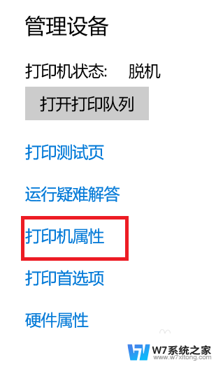 win10系统打印机属性在哪 Windows10如何查看打印机的详细信息