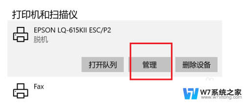 win10系统打印机属性在哪 Windows10如何查看打印机的详细信息