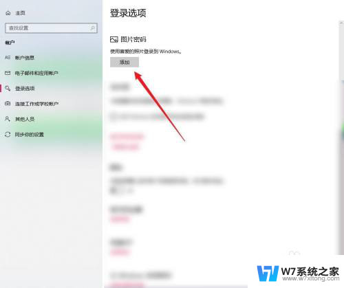win10登陆选项没有图片密码 在Win10电脑中添加图形密码的步骤