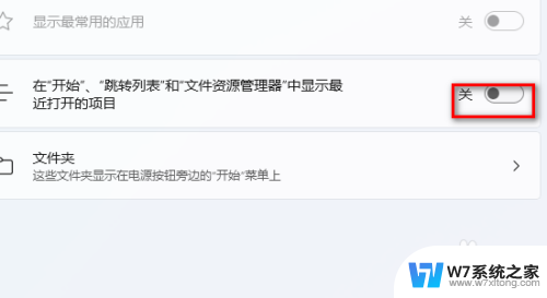 win11设置不显示浏览记录 win11系统如何隐藏开始界面的最近打开项目记录
