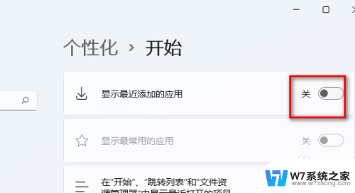win11设置不显示浏览记录 win11系统如何隐藏开始界面的最近打开项目记录
